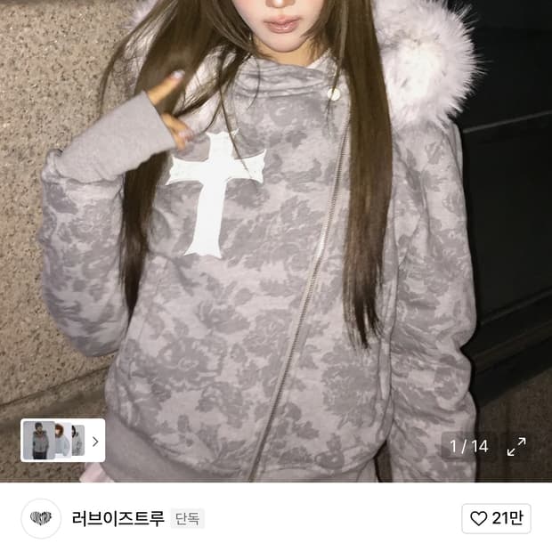 러브이즈트루 퍼 후드집업