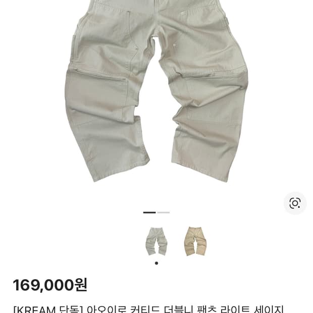 구매)아오이로 더블니 팬츠 2사이즈 구해요 피