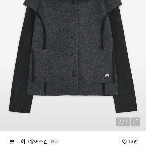 허그유어스킨 니트자켓