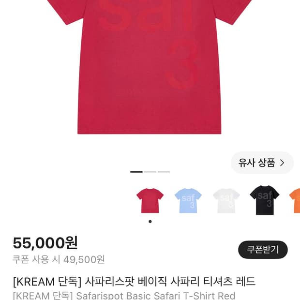 Safari spot 베이직 사파리 티셔츠 레드