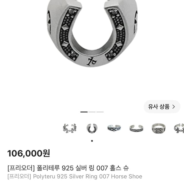 (구매) 폴리테루 홀스슈 반지 15, 17호 구매합니다!