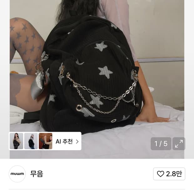 무음 네스트 백팩 블랙 스타 + 참 체인