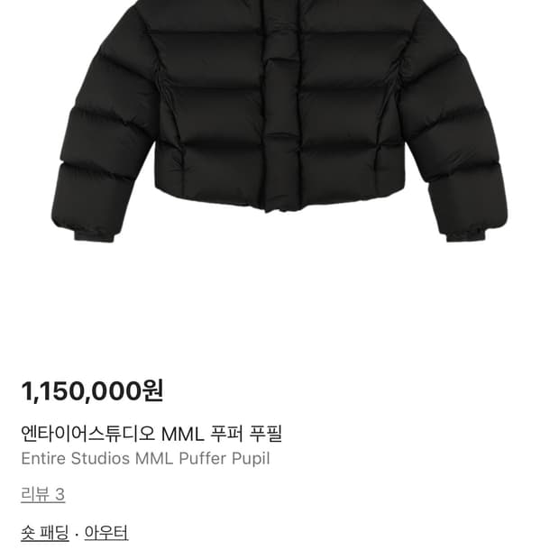 엔타이어 스튜디오 MML 푸퍼 푸필 블랙