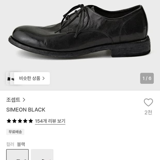 조셉트 시메온 더비 260 단품