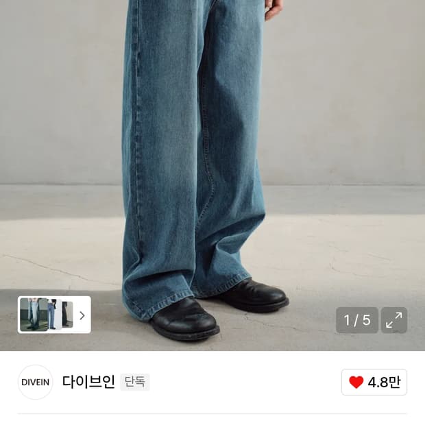 다이브인 루즈드 와이드 데님 팬츠 2사이즈