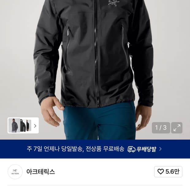 아크테릭스 베타 SL 자켓 m 사이즈