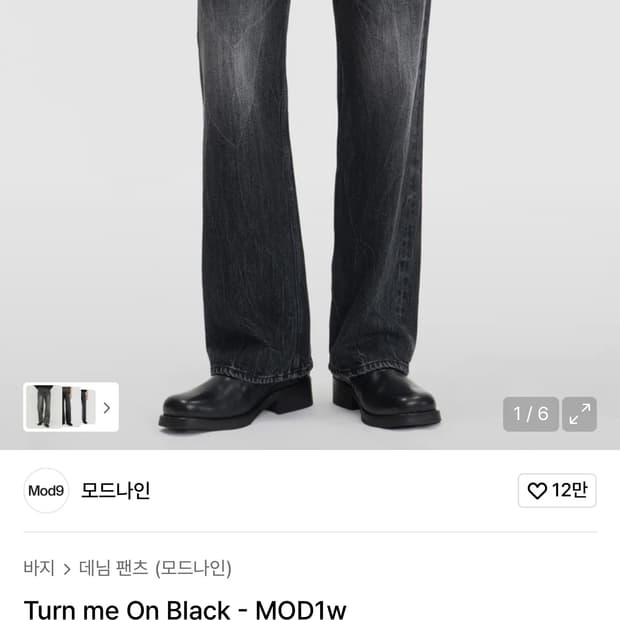 모드나인 턴미온