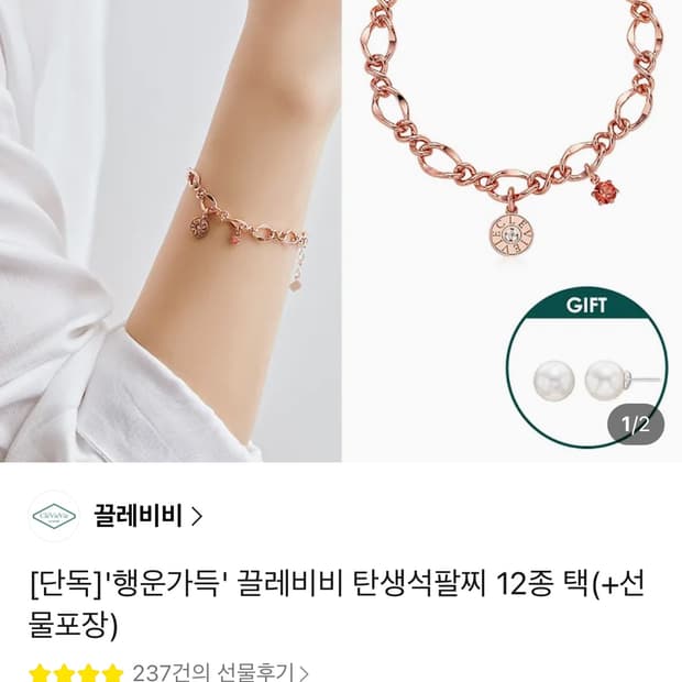 끌레비비 탄생석 팔찌 로즈골드 