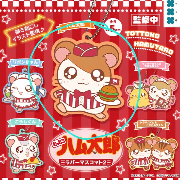 방가방가햄토리 레스토랑 러버 가챠 2 햄토리