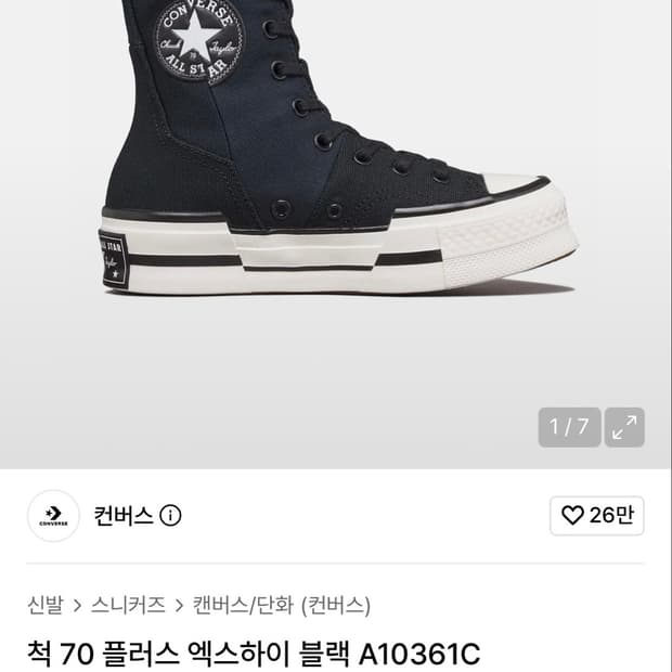 컨버스 척 70 플러스 엑스하이 블랙