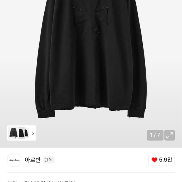 아르반 크로스 아플리케 디스트로이드 롱슬리브