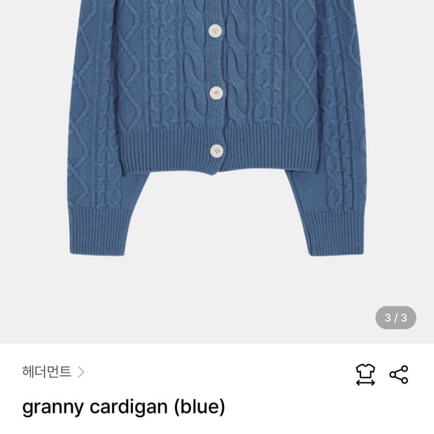 헤더먼트 그래니 가디건 granny cardigan  (blue)