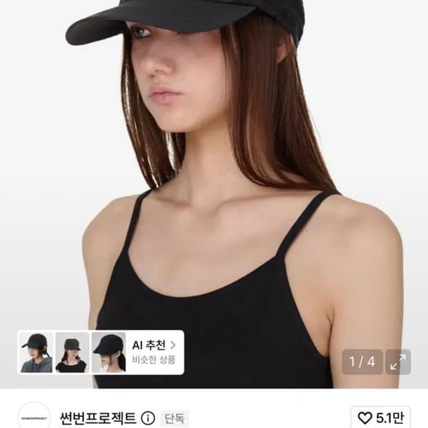 썬번프로젝트 펀칭 스카프캡