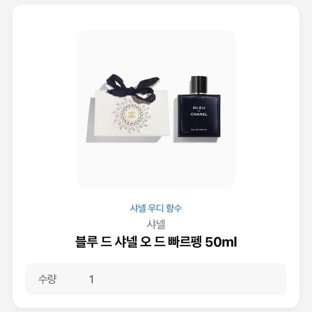 블루 드 샤넬 오 드 빠르펭 50ml