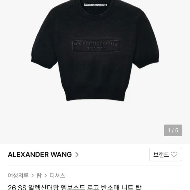 알렉산더왕 엠보스드 로고 퍼프 소매 니트 탑 (화이트)