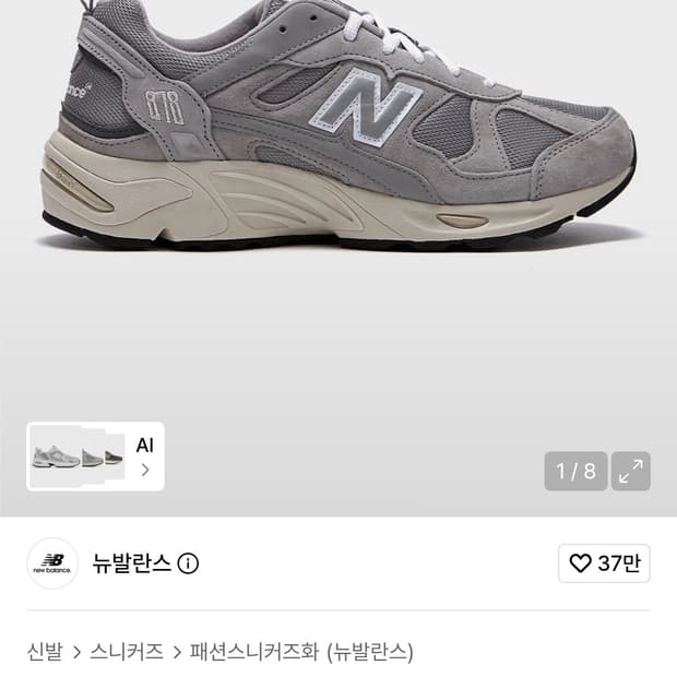 (품절) 뉴발란스 878 그레이 런닝화 (250) CM878MC1