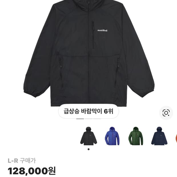 몽벨 윈드블라스트 후드자켓