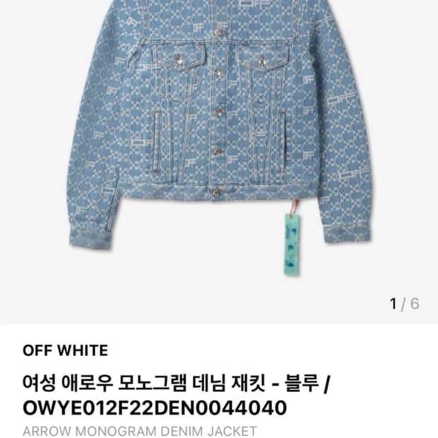 오프화이트 모노그램 데님자켓