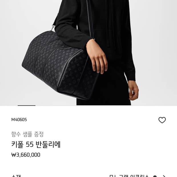 (개인결제창) 루이비통 키폴 55 반둘리에 