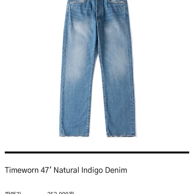 htae 데님 판매합니다