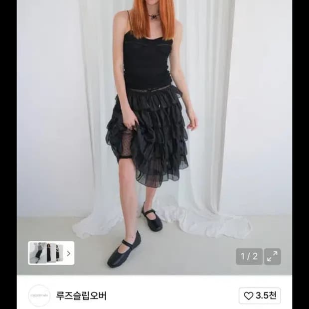 루즈슬립오버 누아르 티어드 스커트 블랙