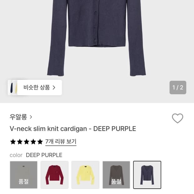 우알롱 퍼플 브이넥 니트 가디건