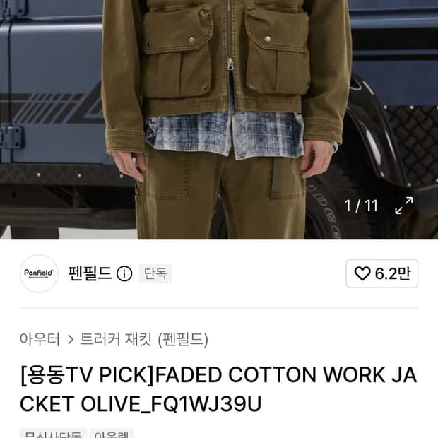 105) 펜필드 신형 23FW 페이디드 멀티포켓 코듀로이 카라 워크 자켓