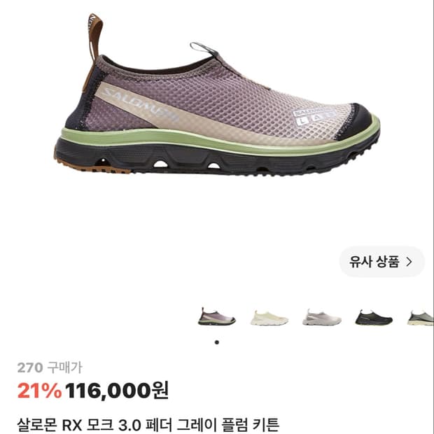살로몬 270 택포
