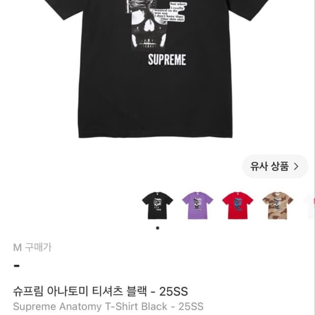 슈프림 아나토미 티셔츠 블랙 M