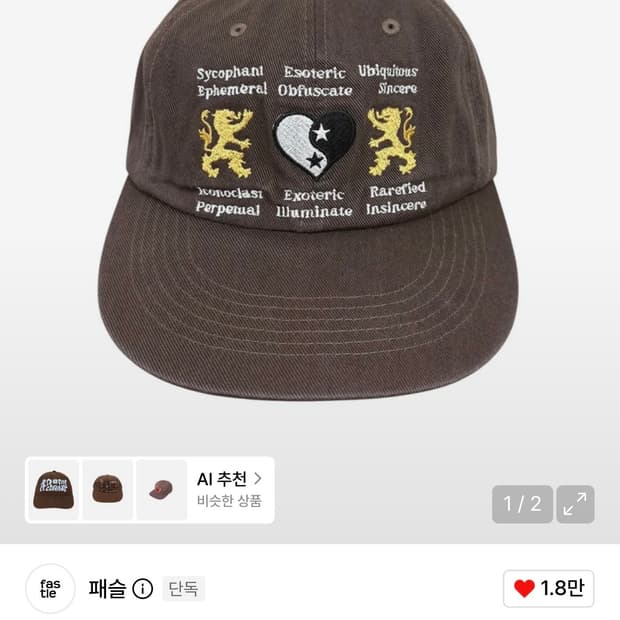 패슬 모자