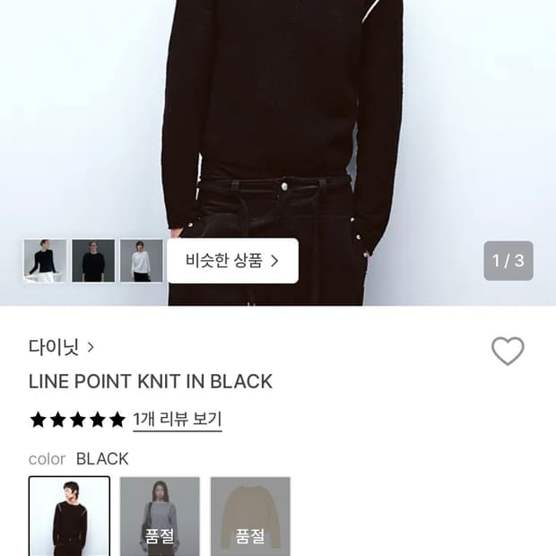 (새상품) 다이닛 니트 블랙 DEINET LINE POINT KNIT