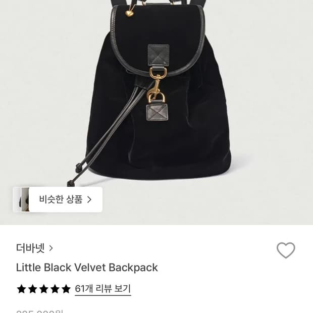 더바넷 백팩+사몰가이너백 새상품급