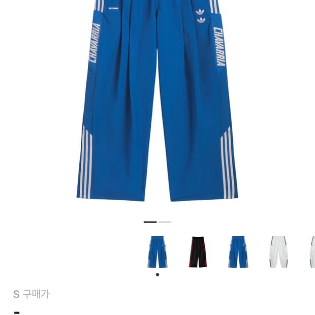 구매글) 아디다스 윌리차바리아 트랙팬츠 구해요