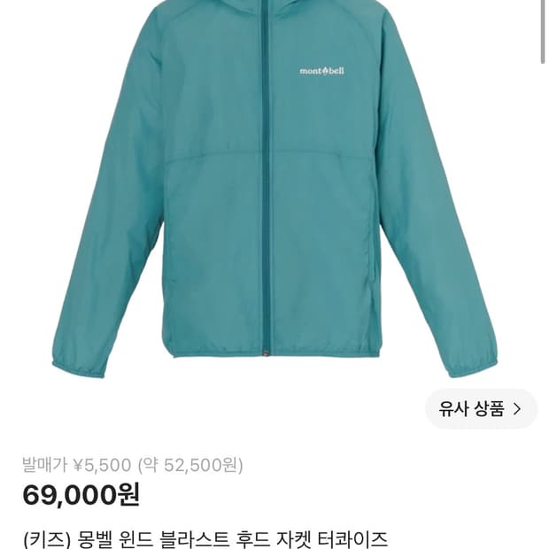 [160]몽벨 바람막이 키즈