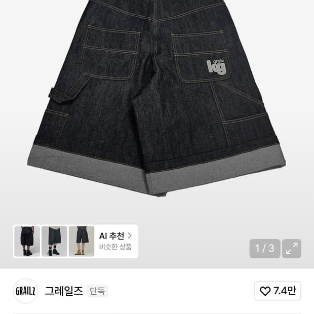 그레일즈x코인서울 카펜터 데님 버뮤다 2사이즈 구매합니다