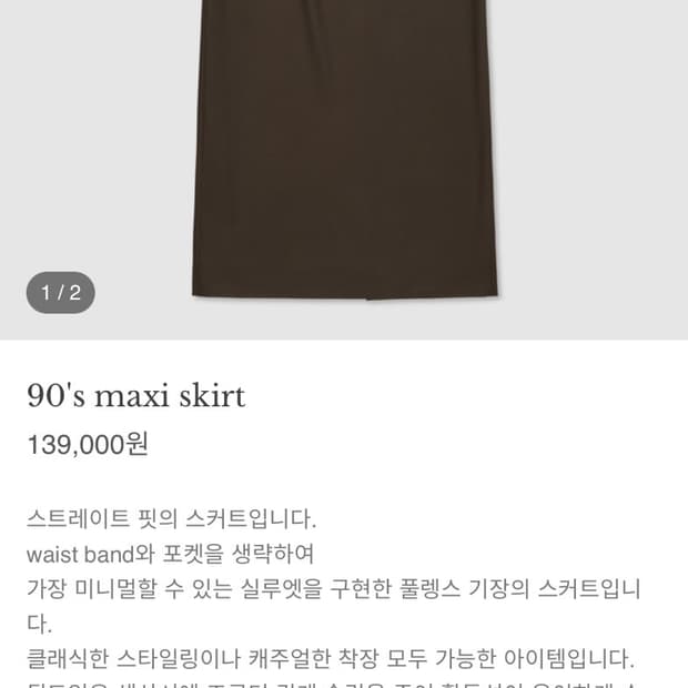 악토브헤 90‘s maxi skirt brown