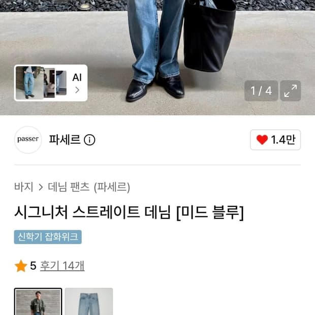 급처) 파세르 시그니처 스트레이트데님 미드블루 L