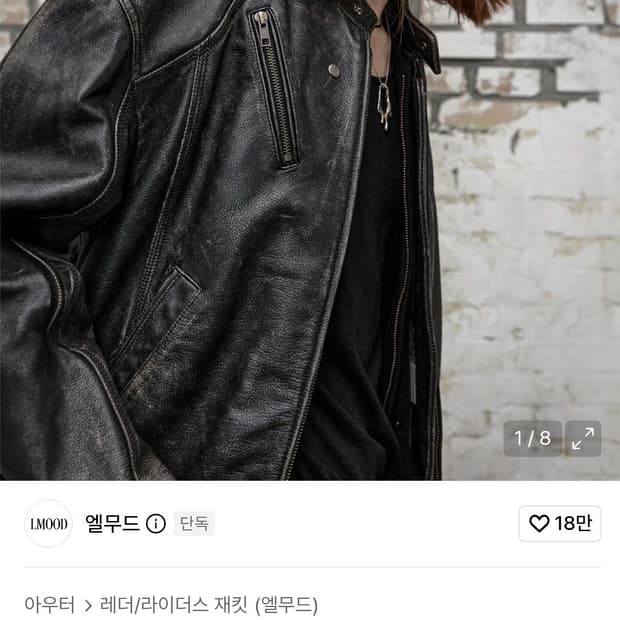 엘무드 스모커 카우하이드 레더 자켓 46
