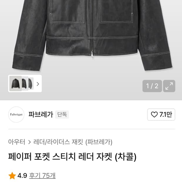 파브레가 자켓