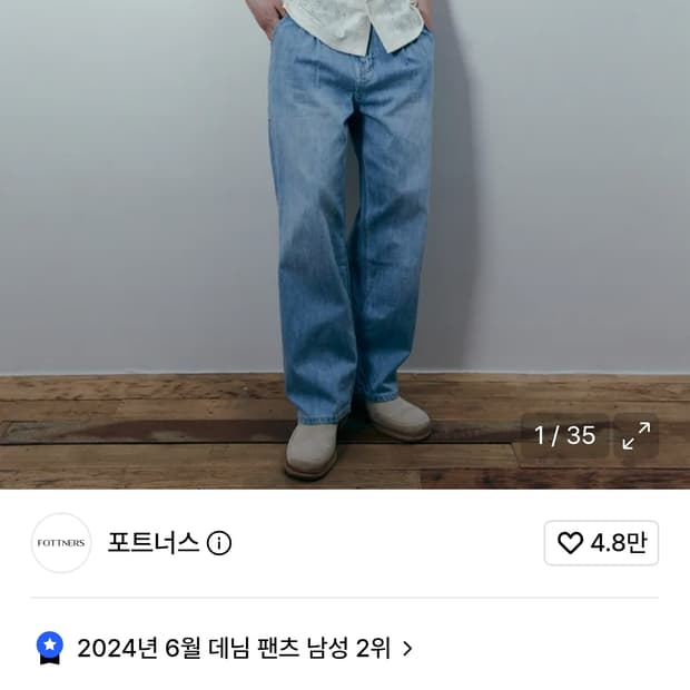 포트너스 라이트 투턱 데님팬츠 M 팝니다.