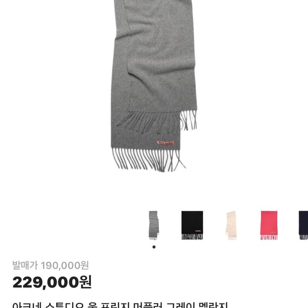 아크네스튜디오 머플러