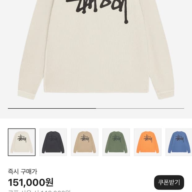 스투시 래글런 써멀 롱슬리브 니트 본색상 m사이즈
