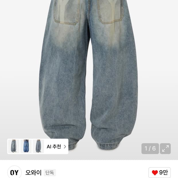 오와이 LASER WIDE VOLUME PANTS