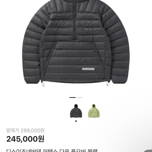 디스이즈네버댓 퍼텍스 다운