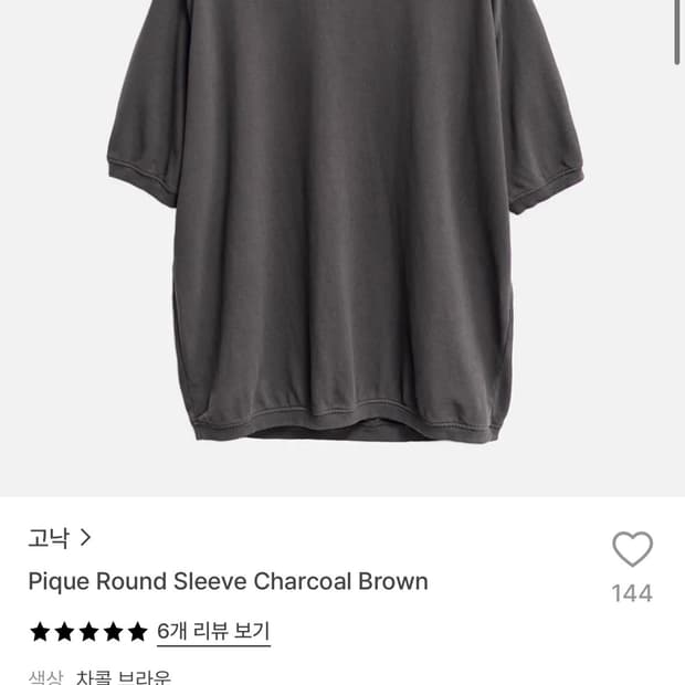 (m)고낙 - 피케 라운드 슬리브 차콜 브라운