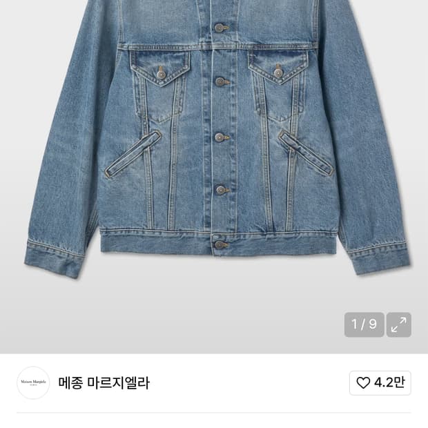 메종마르지엘라 논카라 데님 자켓