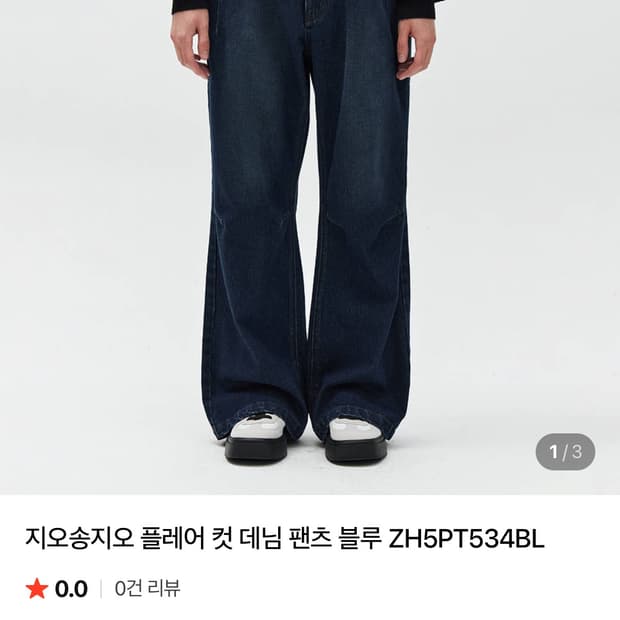 지오송지오 데님팬츠바지