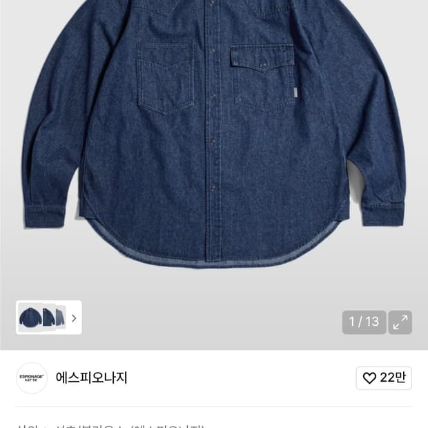 에스피오나지 데님 셔츠