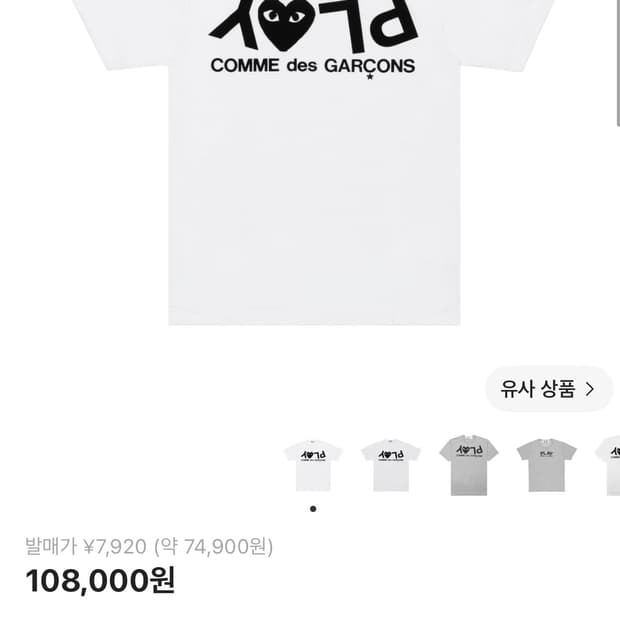 꼼데가르송 반팔