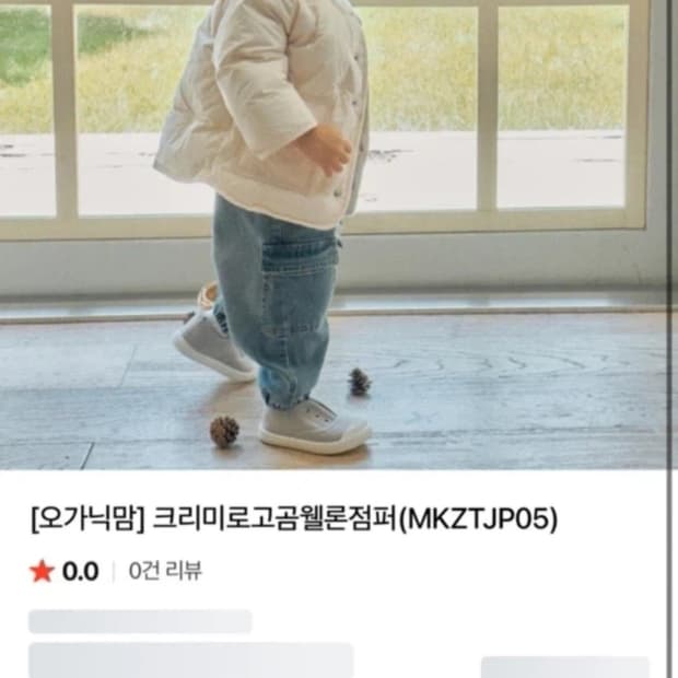 오가닉맘 크리미로고 웰론 점퍼 크림 100